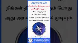 Teacher's  Care Academy | #trb #tet #pgtrb #beo #tet #ugtrb #sgtrb