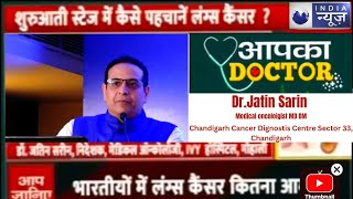 Lung cancer- risk factors, causes and more information- Dr. Jatin Sarin, medical oncologist
