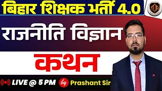 BPSC TRE 4 | Bihar Teacher Polity Practice Set | BPSC Teacher Polity Important Question#prashantsir