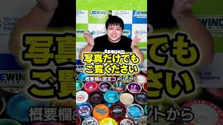【概要欄必見】あなたへのおすすめは何？ほしいヨーヨーチェッカー！#Shorts