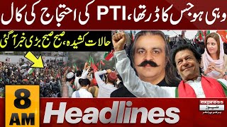 PTI Protest Call | Big News For Imran Khan | 8 AM News Headlines | Pakistan News