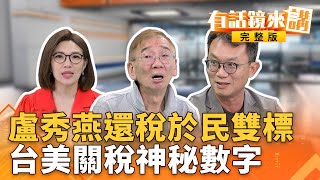 蛤？先放柯才能談綠白合作？民眾黨拿大罷免綁架執政黨？大罷免都在北部！藍白合勝利方程式？真代表全台六成民意？中國官媒發文開酸罷團！標題＋梗圖恰巧呼應藍營？巧？｜有話鏡來講 202507028