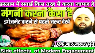 Best Engagement Advice | Sayyed Aminul Qadri