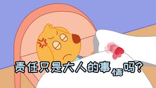 #生活哲学 责任只是大人的事情吗？#责任