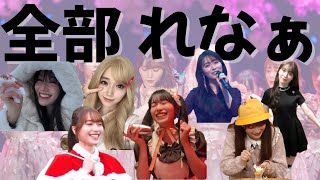 守屋麗奈七変化 【櫻坂46】