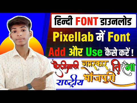 😱Hindi font download | Pixellab me font kaise add kare | How to use indian font converter Hindi font