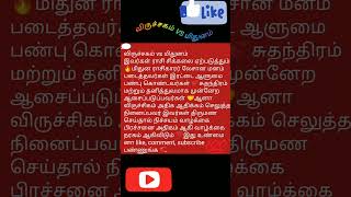 #shorts#trending# விருச்சகம் vs மிதுனம் 🤝 #tamilmotivation#Secrets Reveled🤗