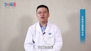 【口腔科】牙线的正确使用方法