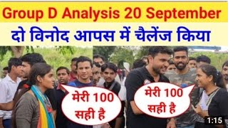 RRB GROUP D ANALYSIS #groupdanalysis #groupdanalysis2022 #groupdcutoff #groupdcutoff2022