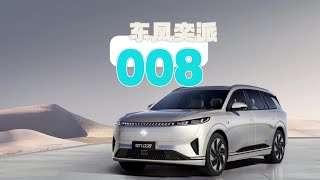 东风奕派008值不值得买？对比零跑C16哪个空间大？#奕派008 #东风奕派 #东风奕派eπ008