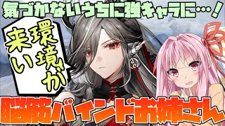 【アークナイツ】高難易度が続いて時代が追い付いてきた！？最近注目が集まりつつあるチューバイ！【VOICEROID実況】