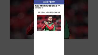 토못자 요안 위사, 여전히 토트넘 행을 원하는 중 ㄷㄷ