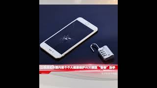 工信部：发布国内首个个人信息保护AI大模型“智御”助手