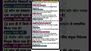 7 November 2023 current affairs (Part-2) #allexams #currentaffairs #youtubeshorts #shorts