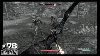 スカイリム　switch版　実況＃７６　オープンワールドアクションRPGを初心者が攻略！　SKYRIM