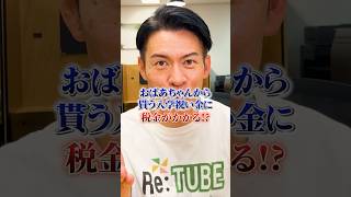 【入学祝い金は贈与税の対象？】もらい方に注意！