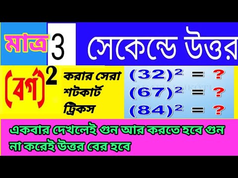 Square Shortcut Tricks any 2 Digit Number || Math Square Tricks and Tips || Vedic Maths Tricks ||  🔥