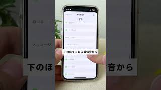 LINEの着信音を個別に設定できる裏ワザ！ #Shorts
