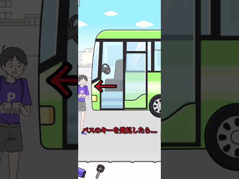 【ダメすぎる】サイコパス少年がバスの鍵を入手したら…