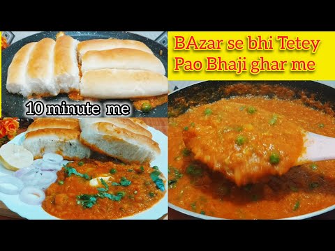 Pao Bhaji Recipe | Street Style Pao Bhaji | बाजार se bhi  Testy Pao Bhaji  banane ka best tareeka