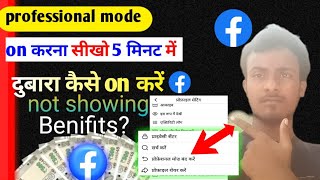 facebook professional mode on kaise kare | how to turn on facebook professional mode 2025