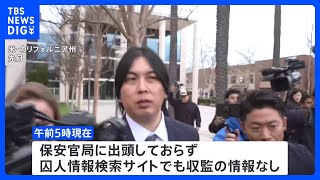 水原一平被告、出頭期限を迎える｜TBS NEWS DIG