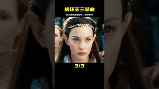 指環王三部曲：精靈族的優雅袍子！ #藍城影集 #電影解說 #藝術欣賞 #電影欣賞 #衣櫥