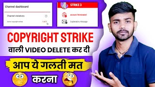 अगर Copyright Strike आई है तो 😱 ये गलती मत ❌ करना : Copyright Strike On YouTube Video