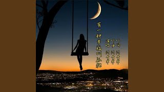 有一种幸福叫孤独 (完整版)