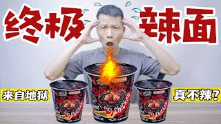 小伙不服挑战100万辣度鬼椒面，比火鸡面辣30倍，结果会怎样呢？Challenge 1 million spicy pepper noodles
