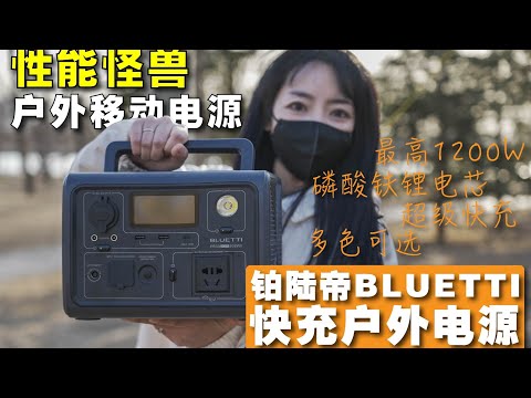 户外移动电源｜性价比猛兽也是性能怪兽！-铂陆帝EB3A