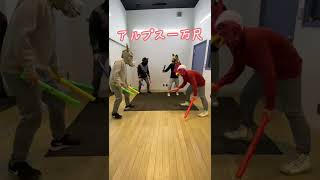 パイプで演奏しながらあしあそび！？「アルプス一万尺」#shorts