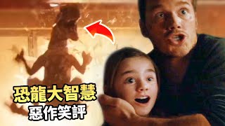 災難級鉅作，泯滅觀眾智商 - 侏羅紀世界2