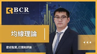 【一點就“匯”】均線理論