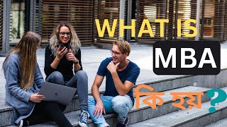 What is MBA Course with Full Information ?-[ASSAMESE]-PrasnaBudhak ?
