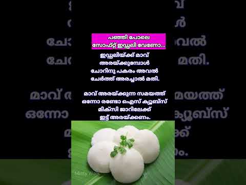 How to make traditional soft & spongy idli #softidli