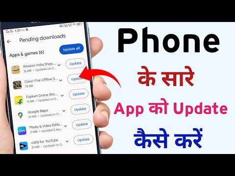 App Update Kaise Kare | App Update Kaise Karte Hain