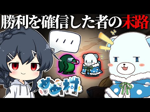 【AmongUs#173】奇跡が起き勝利を確信した者の末路がこちら…