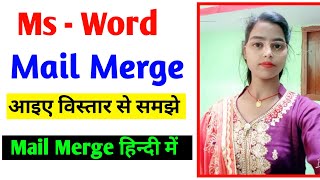 How to use mail merge in Hindi ||Mailling Menu In ms word || How to use Mail merge || #mailmerge