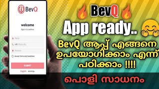 How to use BevQ app [Malayalam Step-by-Step Video] - bevq app download | ബീവറേജ്  ആപ്പ്  വന്നു
