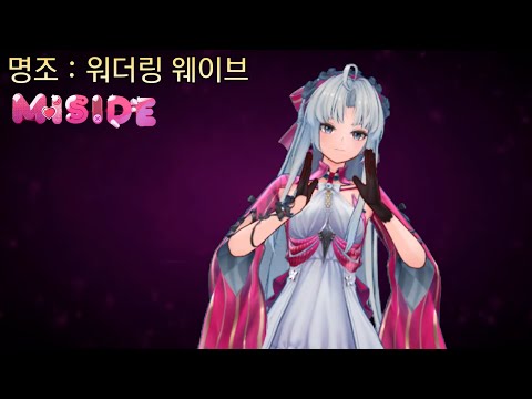 [MMD] Carlotta, Roccia - 미사이드 MiSide x Wuthering Waves 카를로타, 로코코, 절지, 금희, 스누피냥 #명조 #명조워더링웨이브