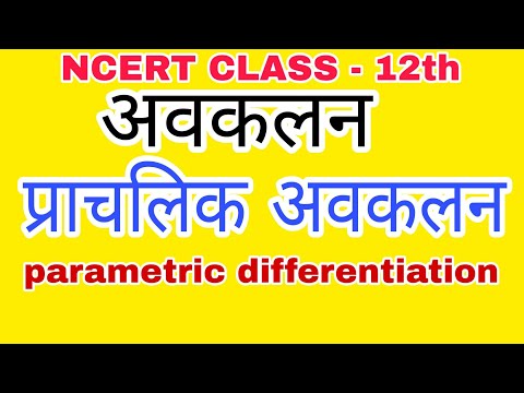 प्राचलिक अवकलन parametric differentiation class 12th #cbse #ukboard #class12th