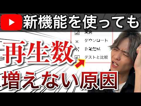 7月最新 最悪なバグで再生数が激減。あなたは悪く無いです。Googleさん本当にお願いします。【サムネイルABテスト】