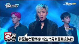 朴信惠見面會先登場！7月15組韓星撲台 看好台灣追星市場  宅男的世界 20170703
