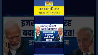 Israel की तरह बदला लेगा भारत! | News Ki Pathshala | Sushant Sinha | tnnb #pmmodi #pakistan