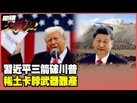 Xi Jinping launches three arrows to cut off Trump's lifeline.