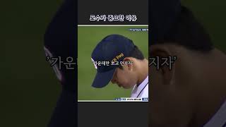 경기중 양의지가 김택연에게 올라간 이유