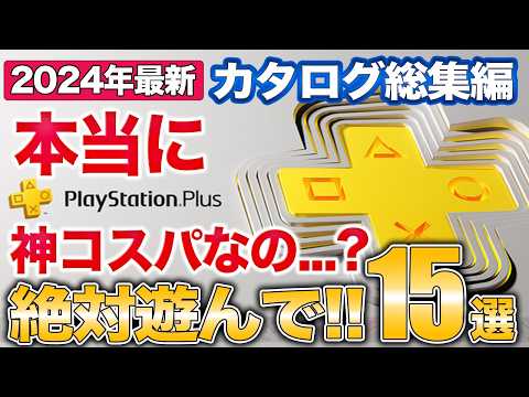 33MBの極上謎解きゲーなど星4.5以上の神ゲー大量！PSプラスのカタログ超傑作15選【PS5/PS4】