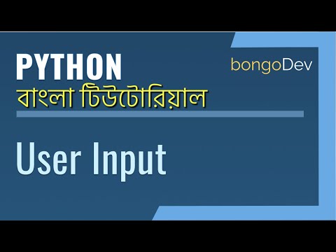 13. User Input | The Ultimate Python Bangla Crash Course