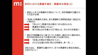 ウェビナー/ 　特許：日欧間における特許異議申し立て手続き、無効手続きの比較
